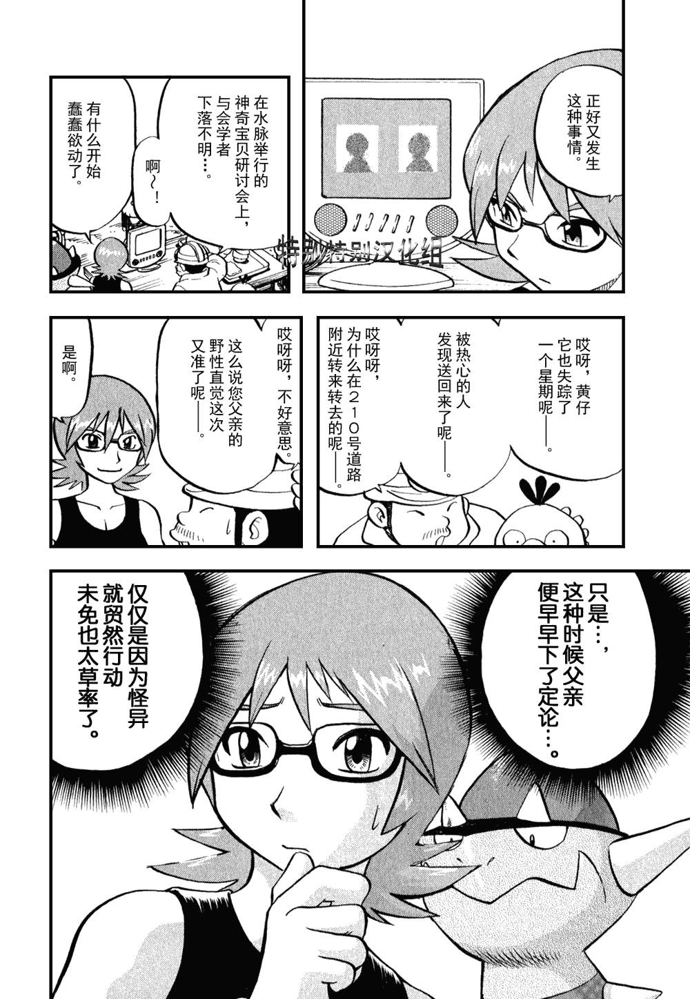 神奇宝贝特别篇韩漫全集-第374话无删减无遮挡章节图片 