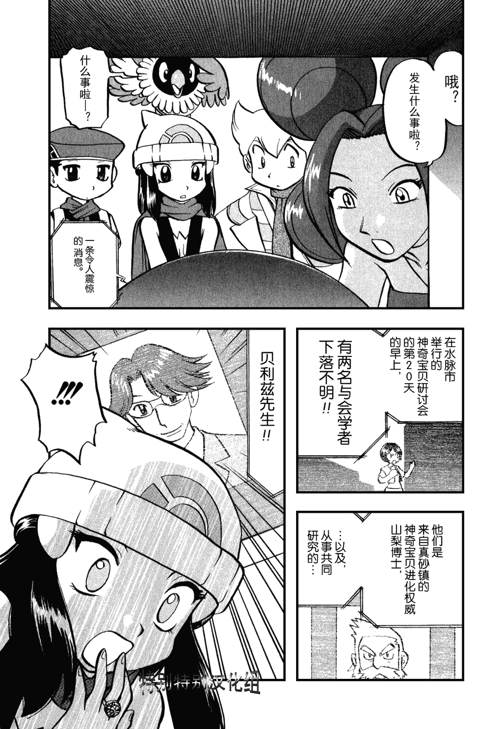 神奇宝贝特别篇韩漫全集-第374话无删减无遮挡章节图片 