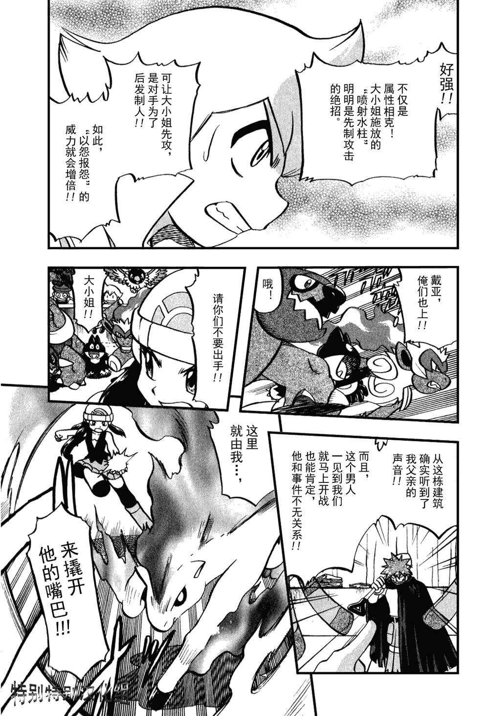 神奇宝贝特别篇韩漫全集-第374话无删减无遮挡章节图片 
