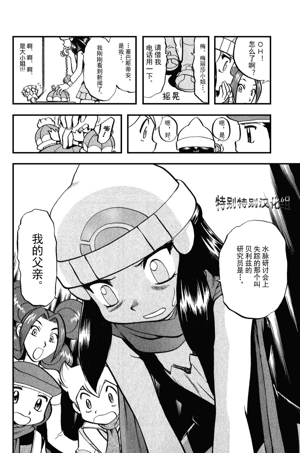 神奇宝贝特别篇韩漫全集-第374话无删减无遮挡章节图片 