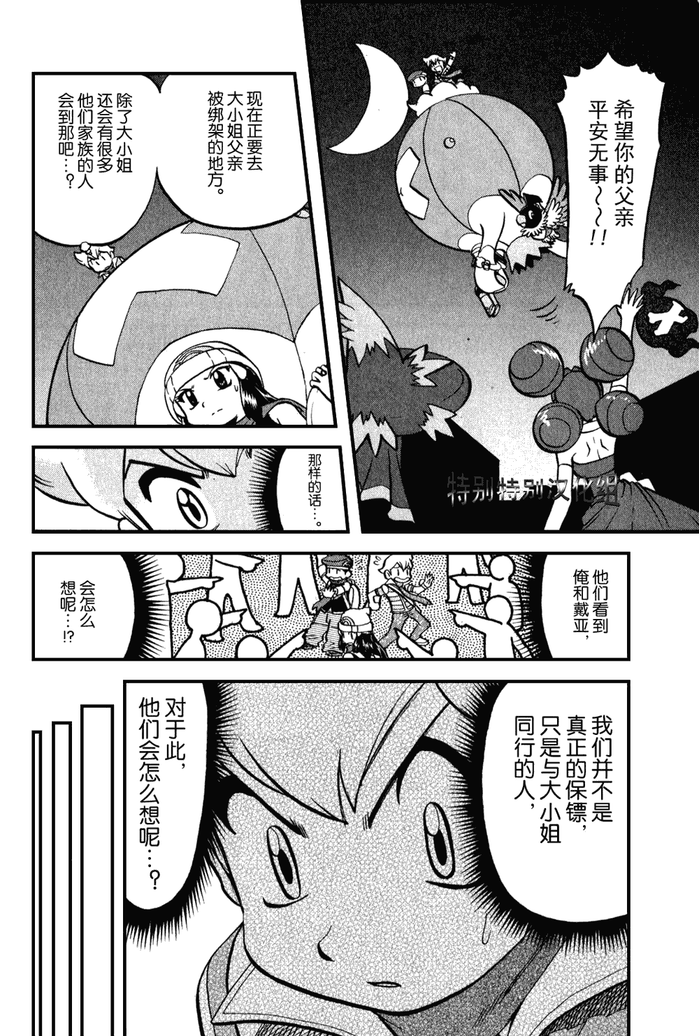 神奇宝贝特别篇韩漫全集-第374话无删减无遮挡章节图片 