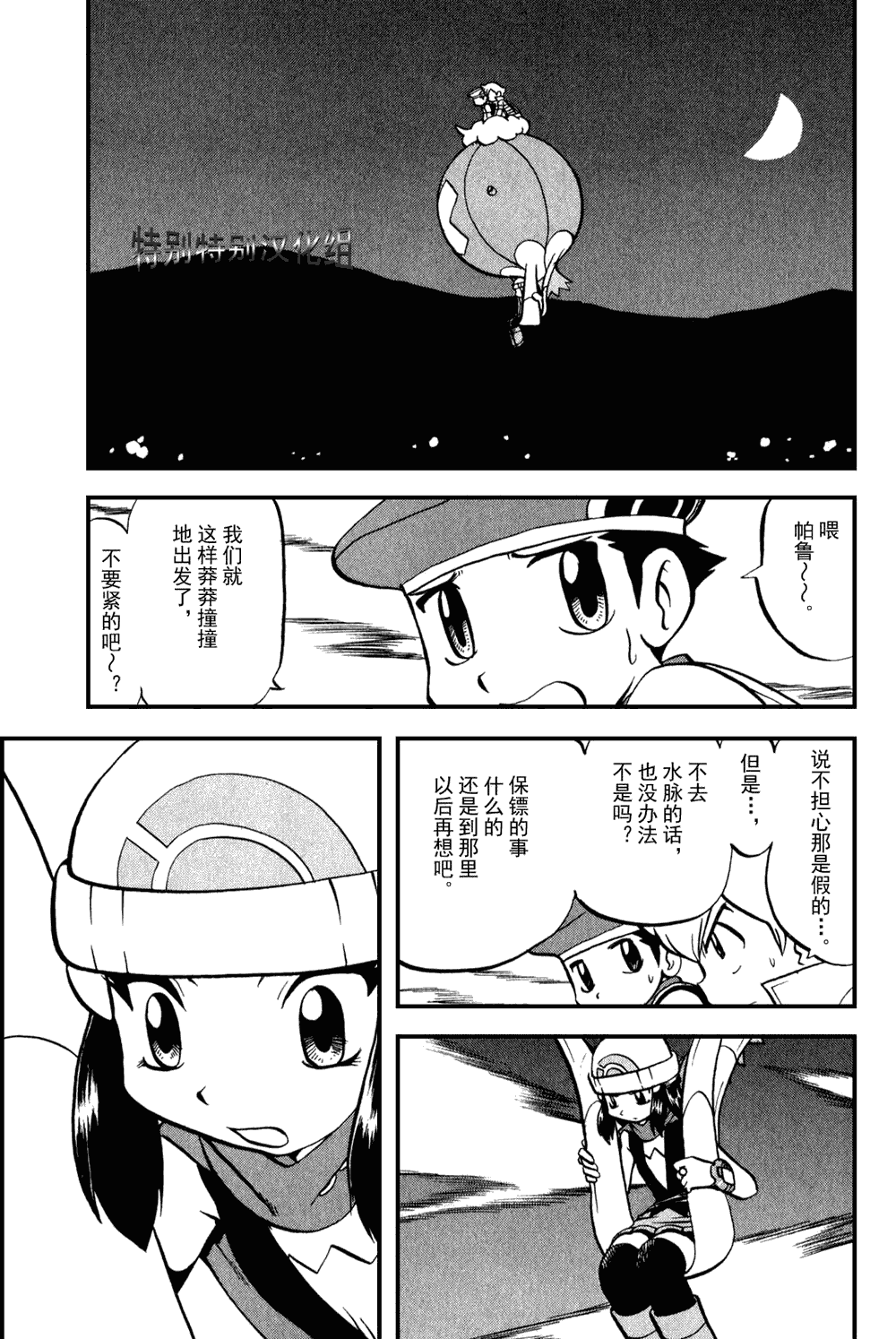 神奇宝贝特别篇韩漫全集-第374话无删减无遮挡章节图片 