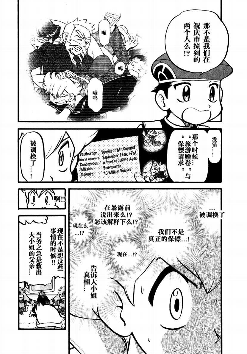 神奇宝贝特别篇韩漫全集-第375话无删减无遮挡章节图片 
