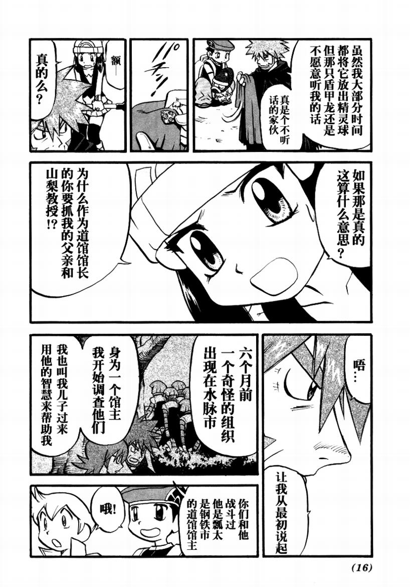 神奇宝贝特别篇韩漫全集-第375话无删减无遮挡章节图片 