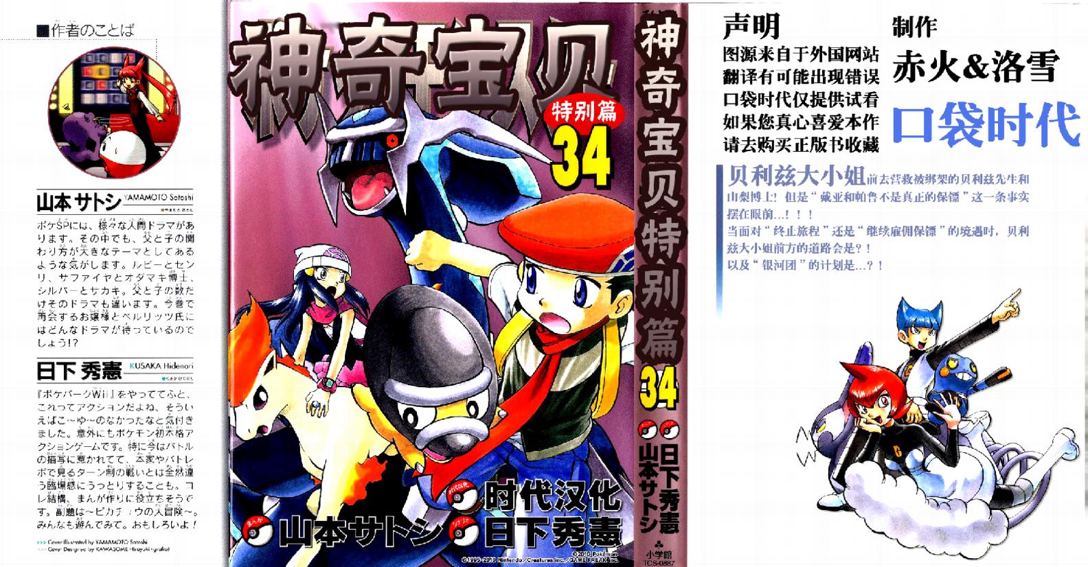 神奇宝贝特别篇韩漫全集-第375话无删减无遮挡章节图片 