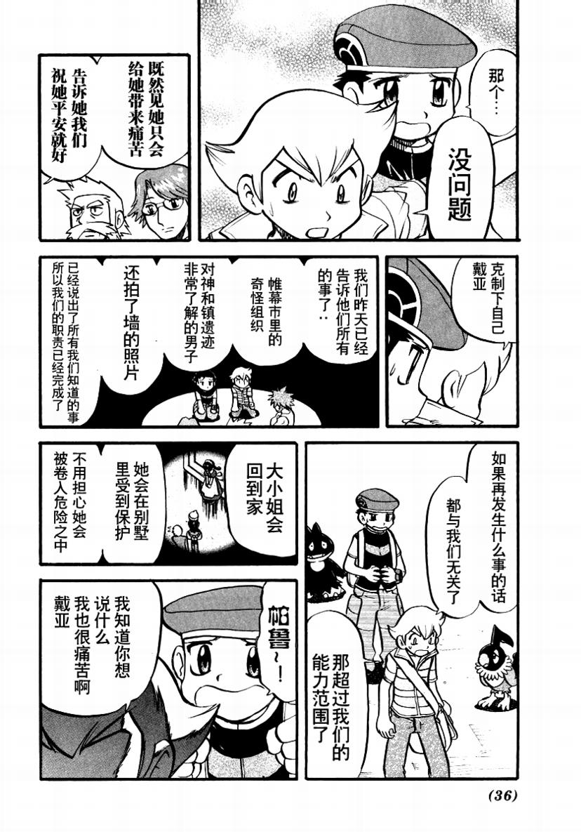神奇宝贝特别篇韩漫全集-第376话无删减无遮挡章节图片 