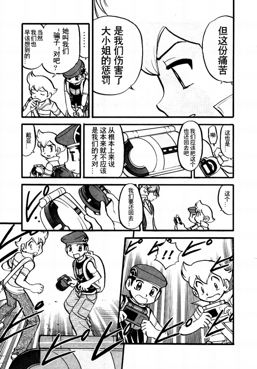 神奇宝贝特别篇韩漫全集-第376话无删减无遮挡章节图片 