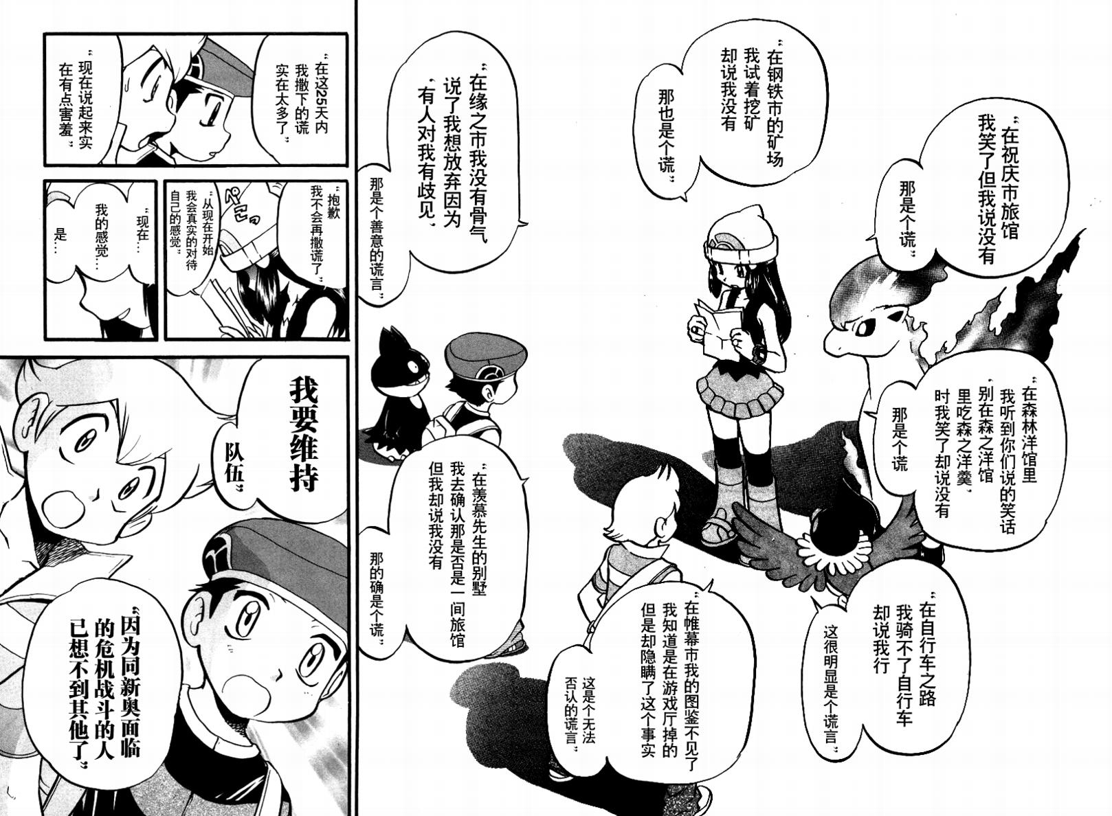 神奇宝贝特别篇韩漫全集-第376话无删减无遮挡章节图片 