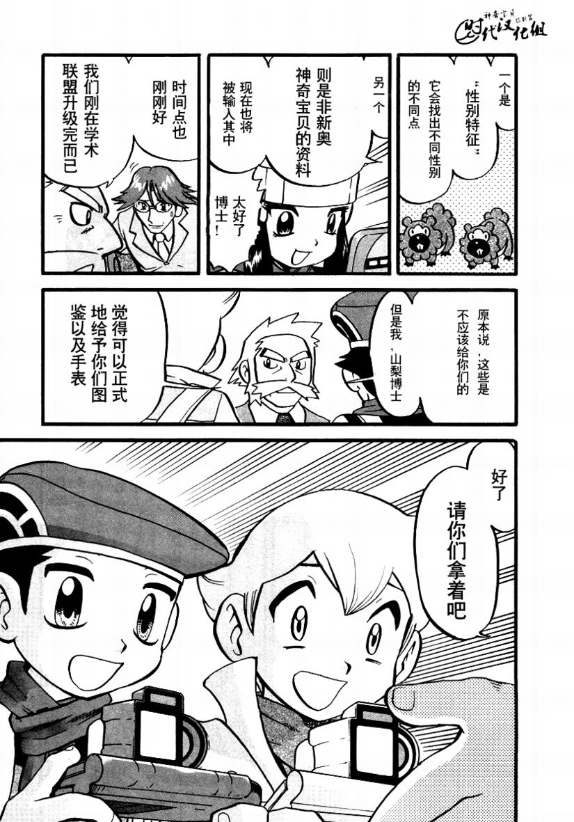神奇宝贝特别篇韩漫全集-第377话无删减无遮挡章节图片 