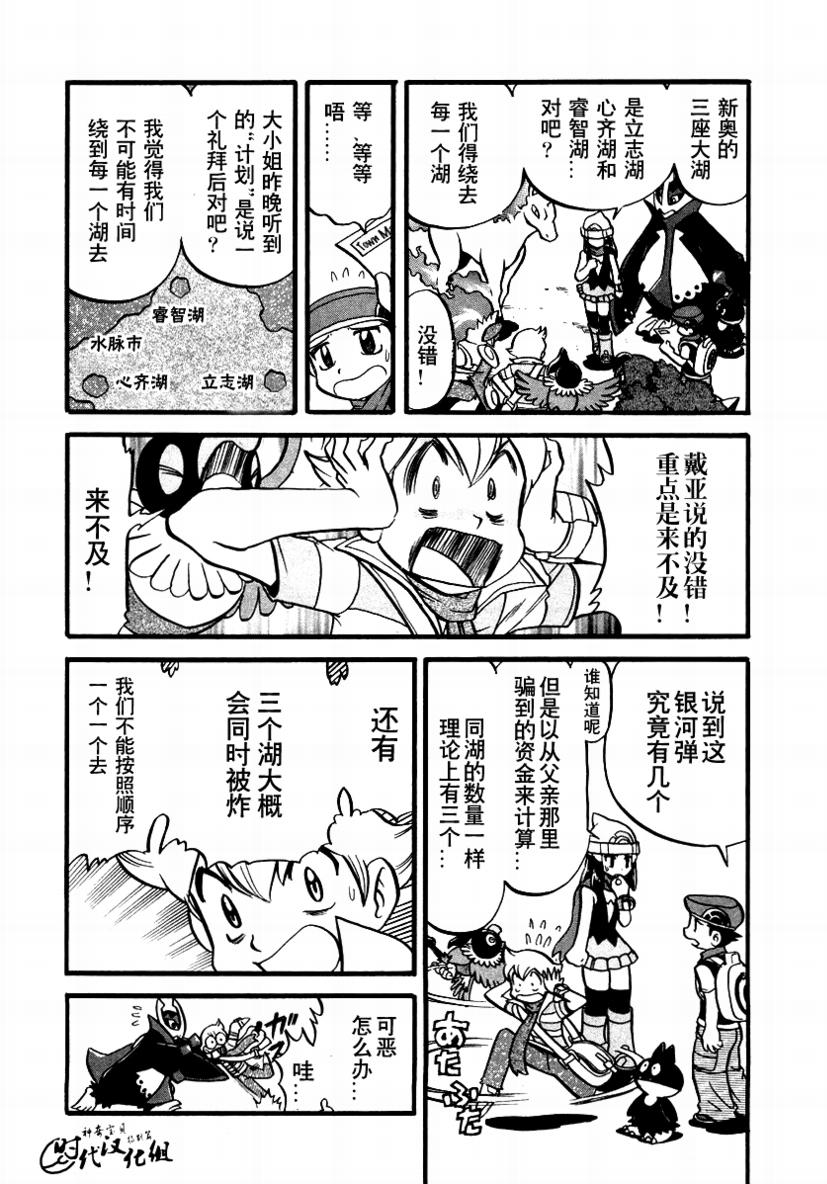神奇宝贝特别篇韩漫全集-第377话无删减无遮挡章节图片 