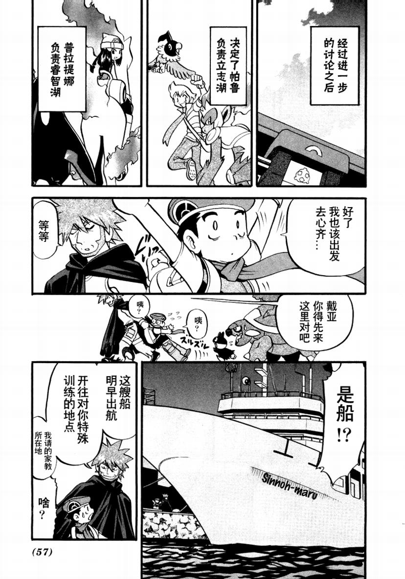 神奇宝贝特别篇韩漫全集-第377话无删减无遮挡章节图片 