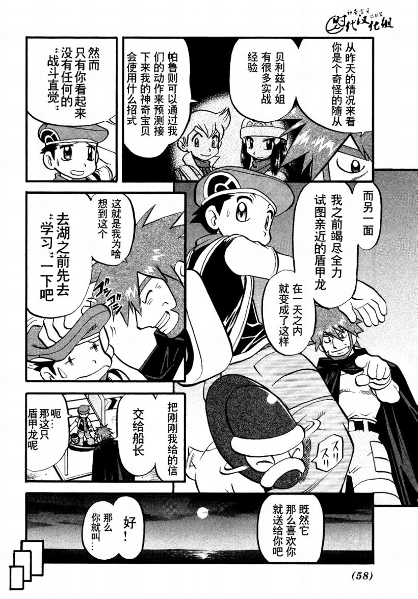 神奇宝贝特别篇韩漫全集-第377话无删减无遮挡章节图片 