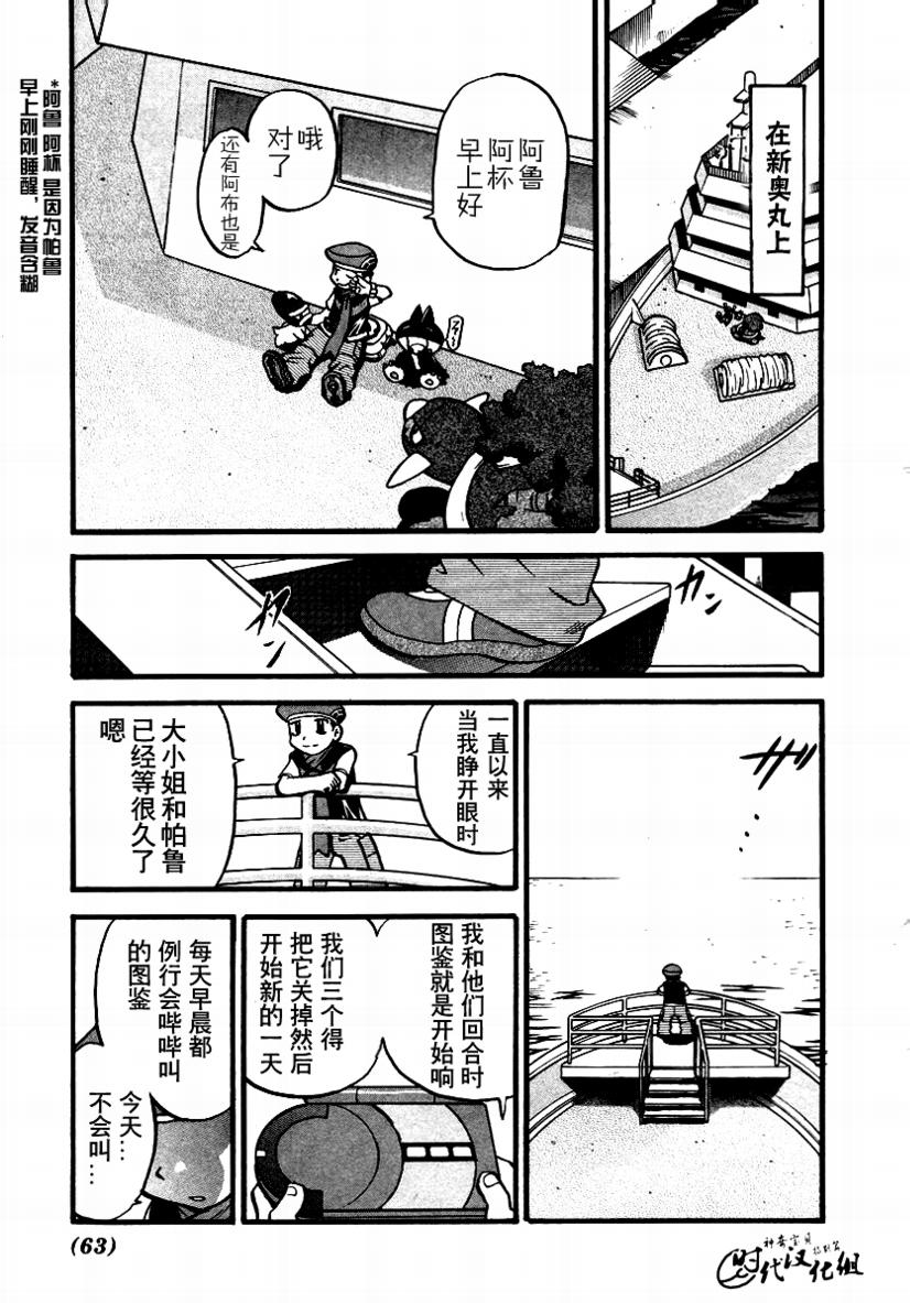 神奇宝贝特别篇韩漫全集-第377话无删减无遮挡章节图片 