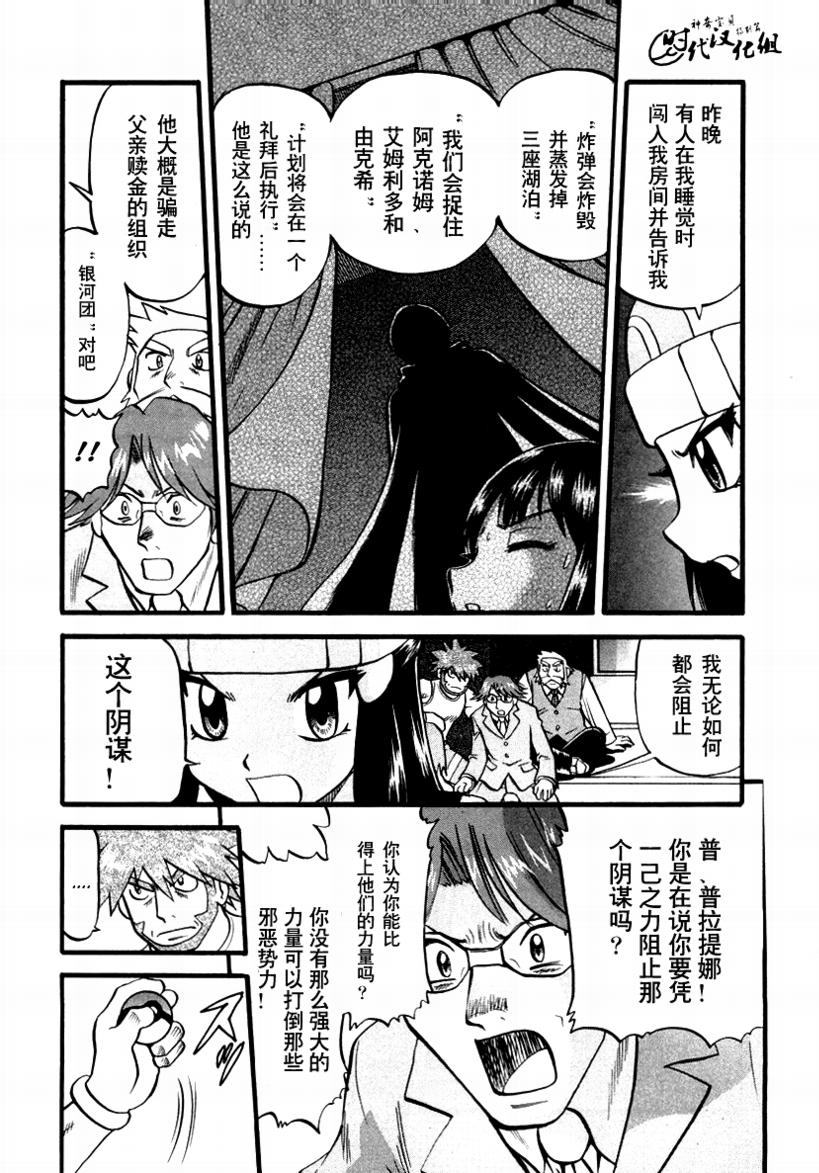 神奇宝贝特别篇韩漫全集-第377话无删减无遮挡章节图片 