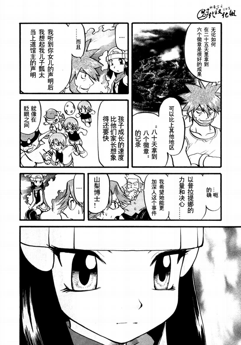 神奇宝贝特别篇韩漫全集-第377话无删减无遮挡章节图片 