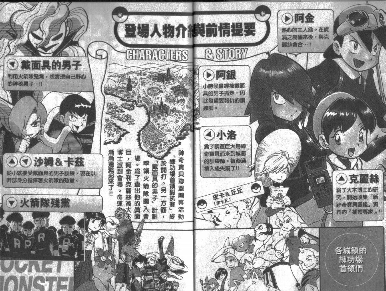 神奇宝贝特别篇韩漫全集-第13卷无删减无遮挡章节图片 