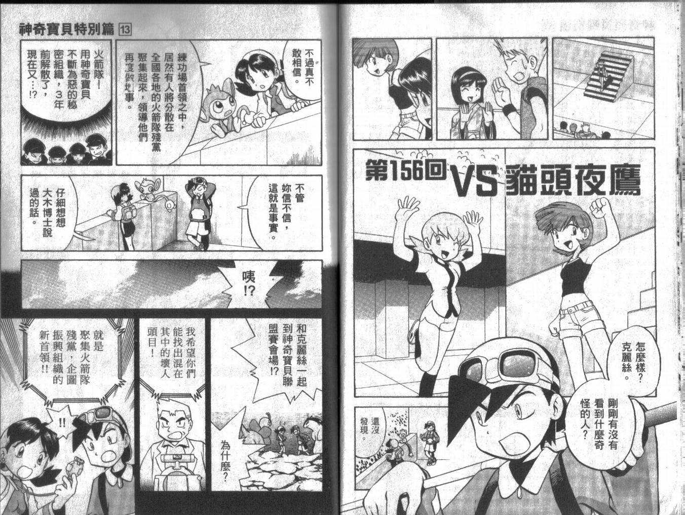 神奇宝贝特别篇韩漫全集-第13卷无删减无遮挡章节图片 