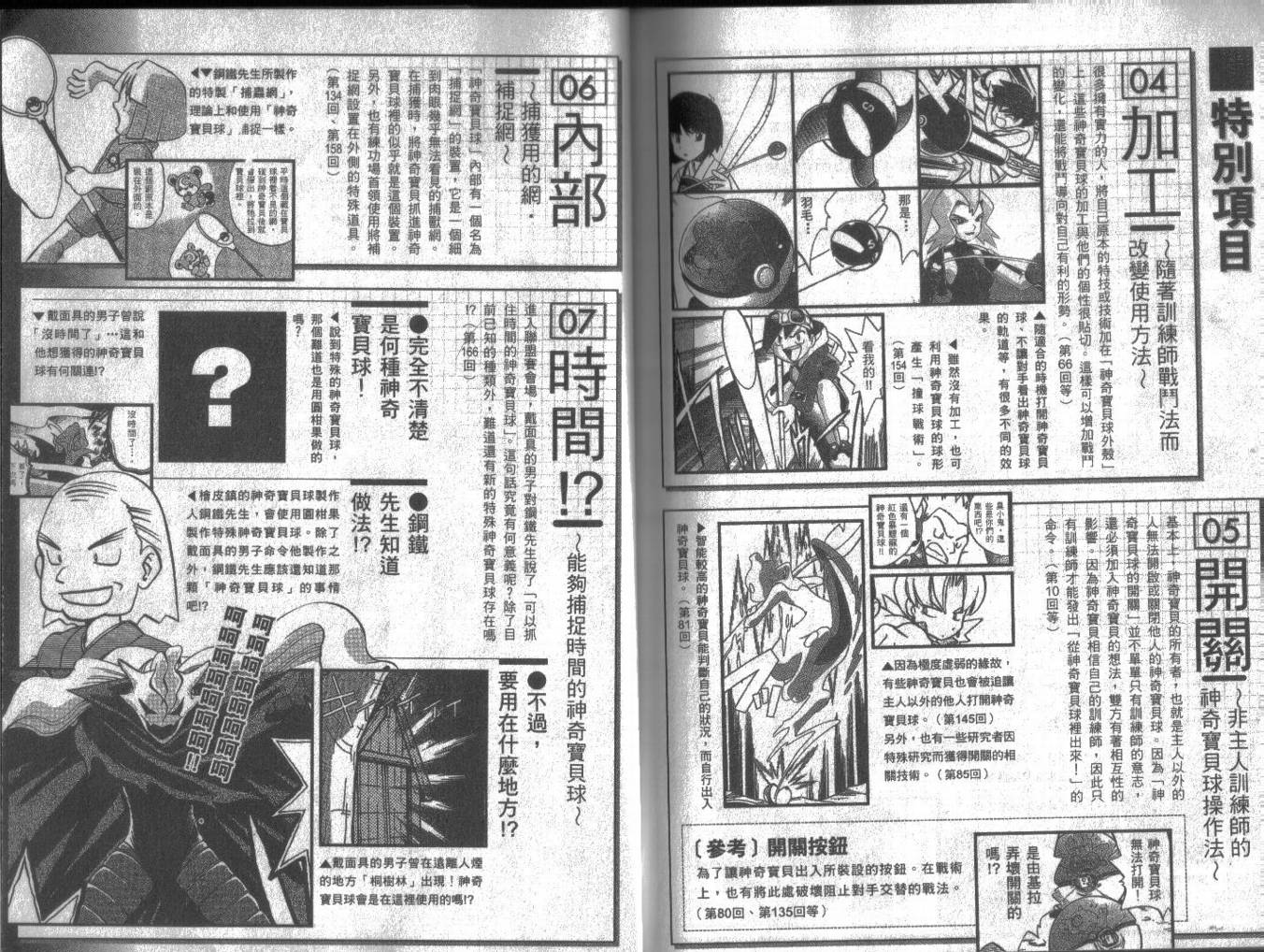 神奇宝贝特别篇韩漫全集-第13卷无删减无遮挡章节图片 