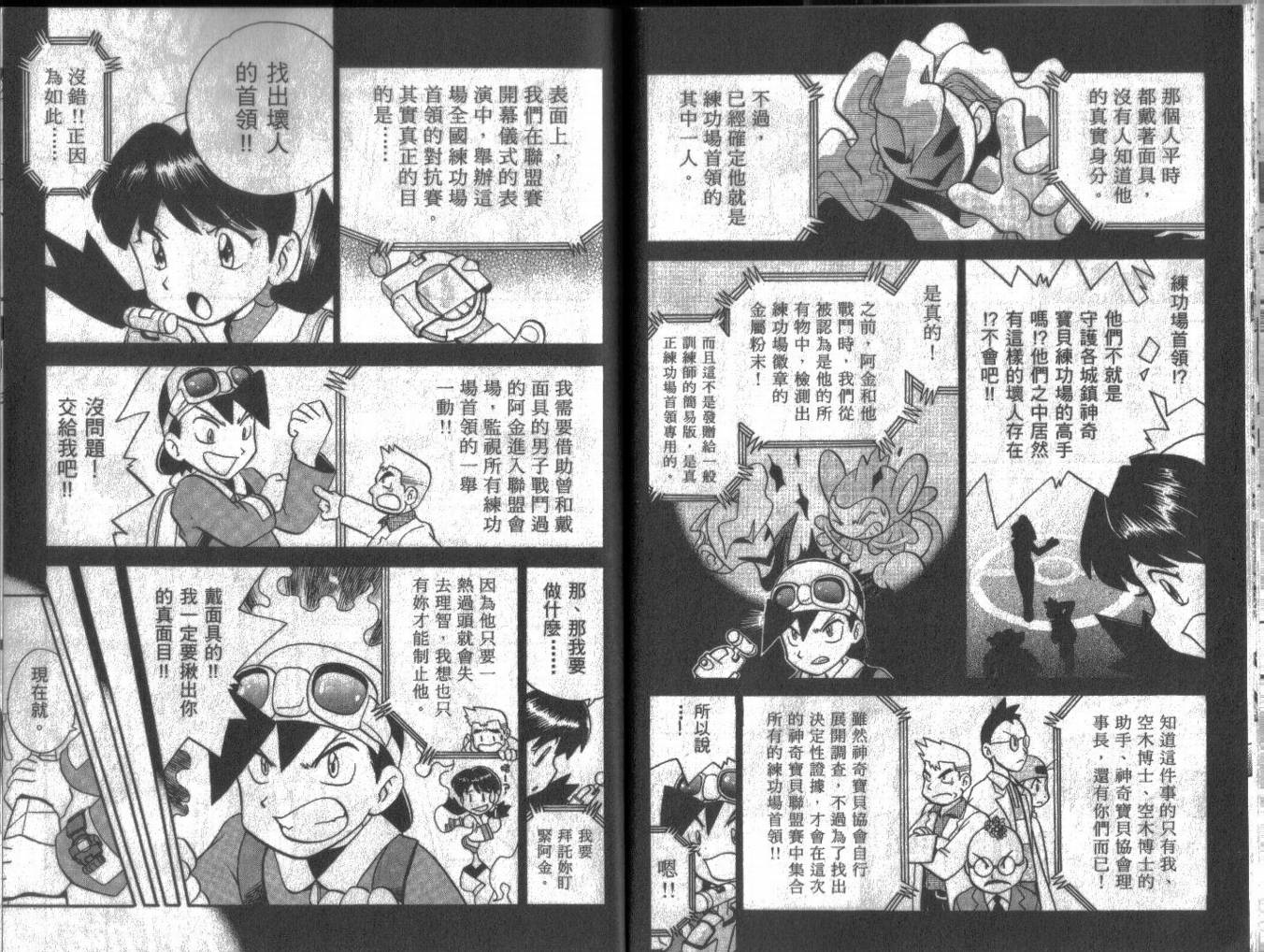 神奇宝贝特别篇韩漫全集-第13卷无删减无遮挡章节图片 