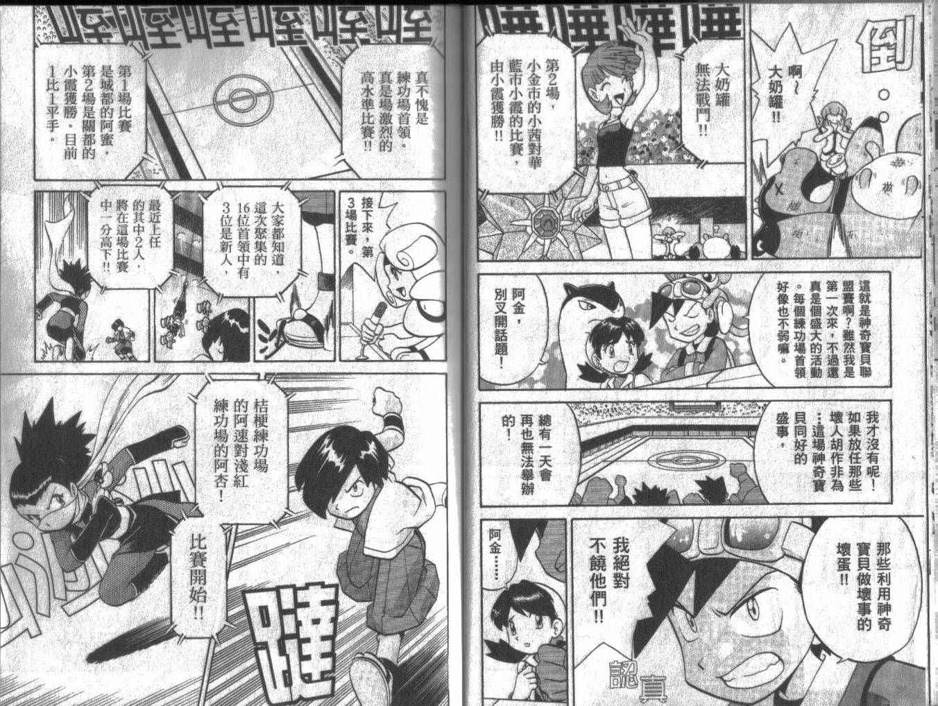 神奇宝贝特别篇韩漫全集-第13卷无删减无遮挡章节图片 