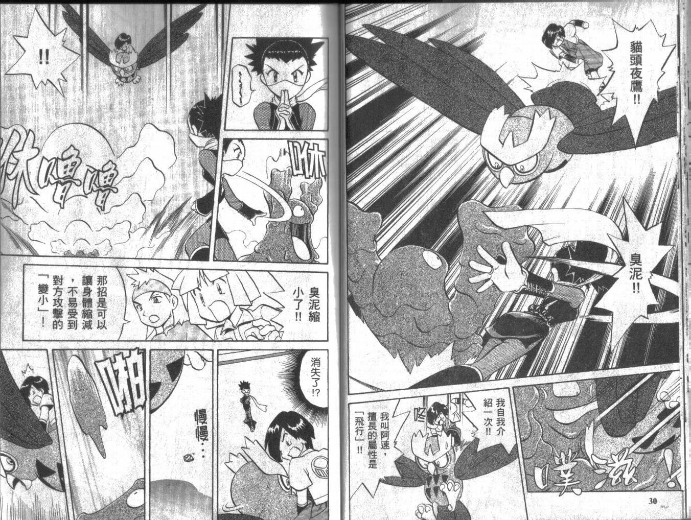 神奇宝贝特别篇韩漫全集-第13卷无删减无遮挡章节图片 