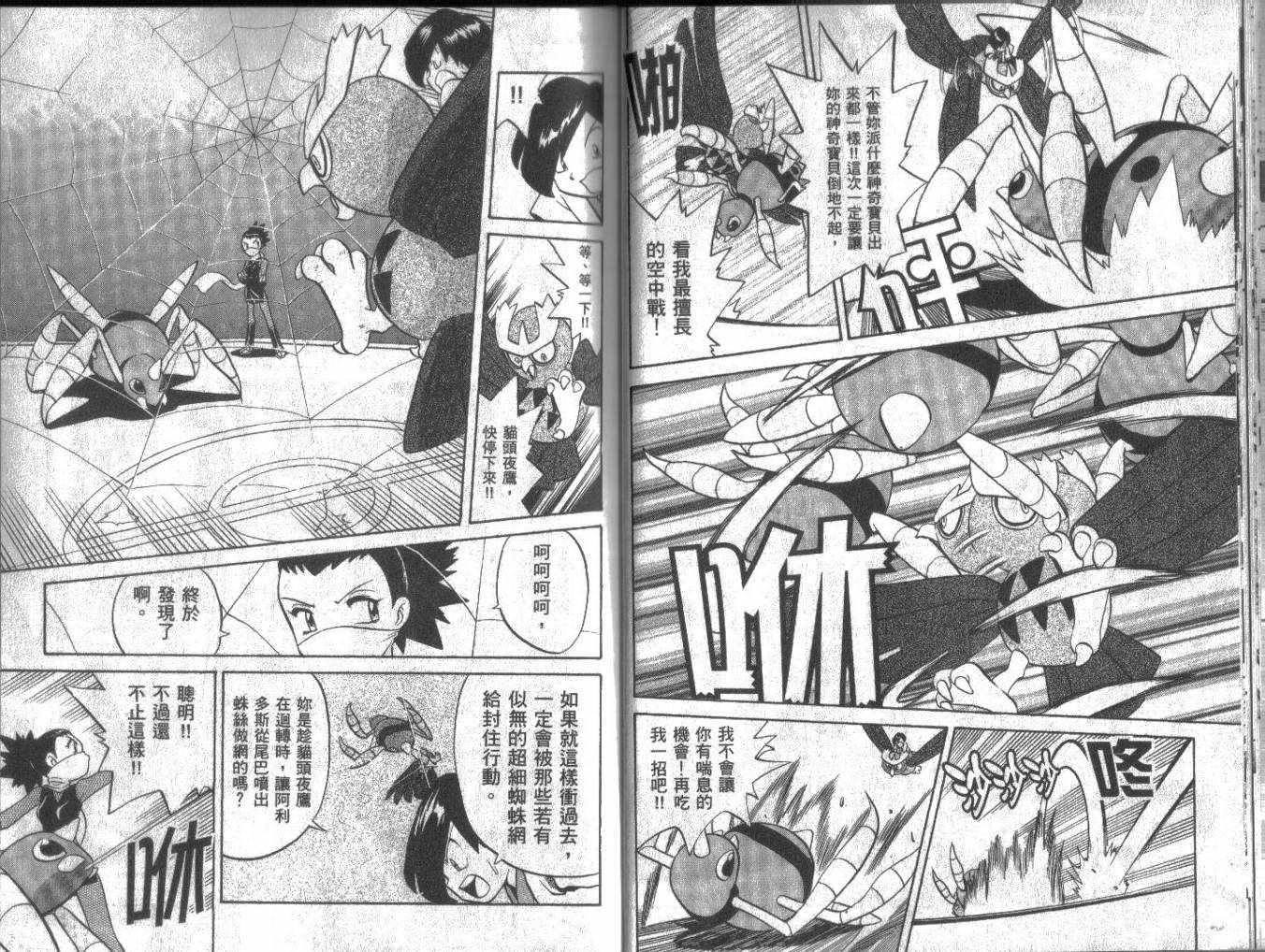 神奇宝贝特别篇韩漫全集-第13卷无删减无遮挡章节图片 