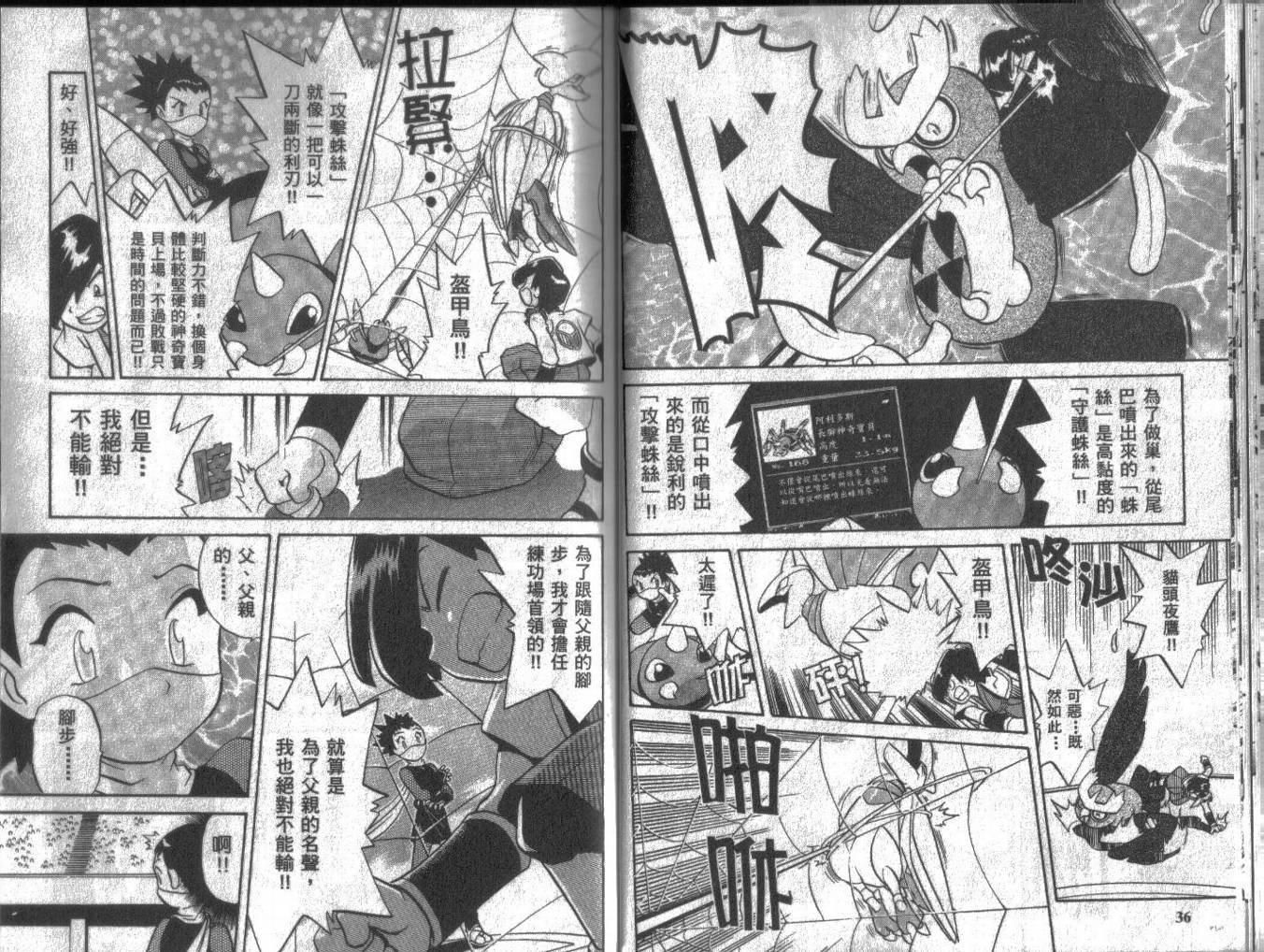 神奇宝贝特别篇韩漫全集-第13卷无删减无遮挡章节图片 