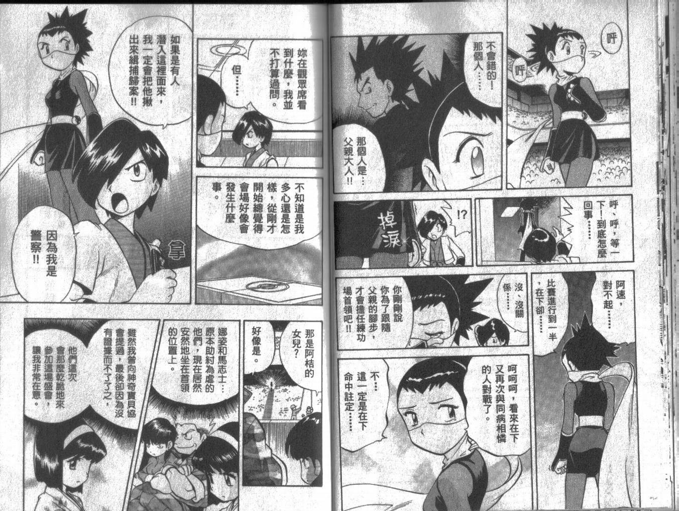 神奇宝贝特别篇韩漫全集-第13卷无删减无遮挡章节图片 