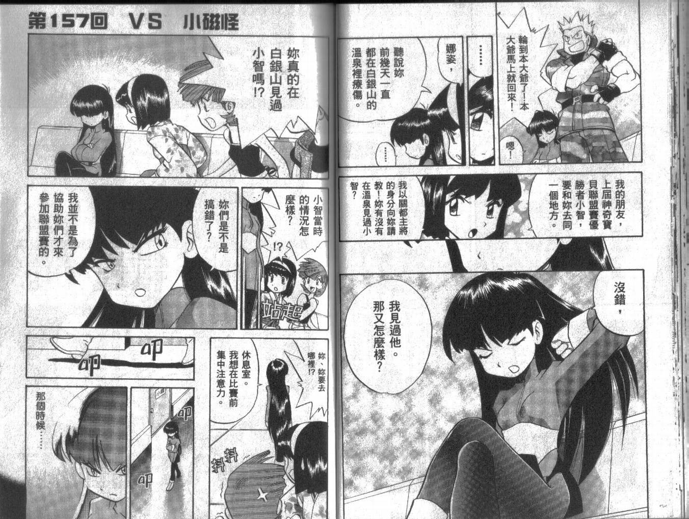 神奇宝贝特别篇韩漫全集-第13卷无删减无遮挡章节图片 