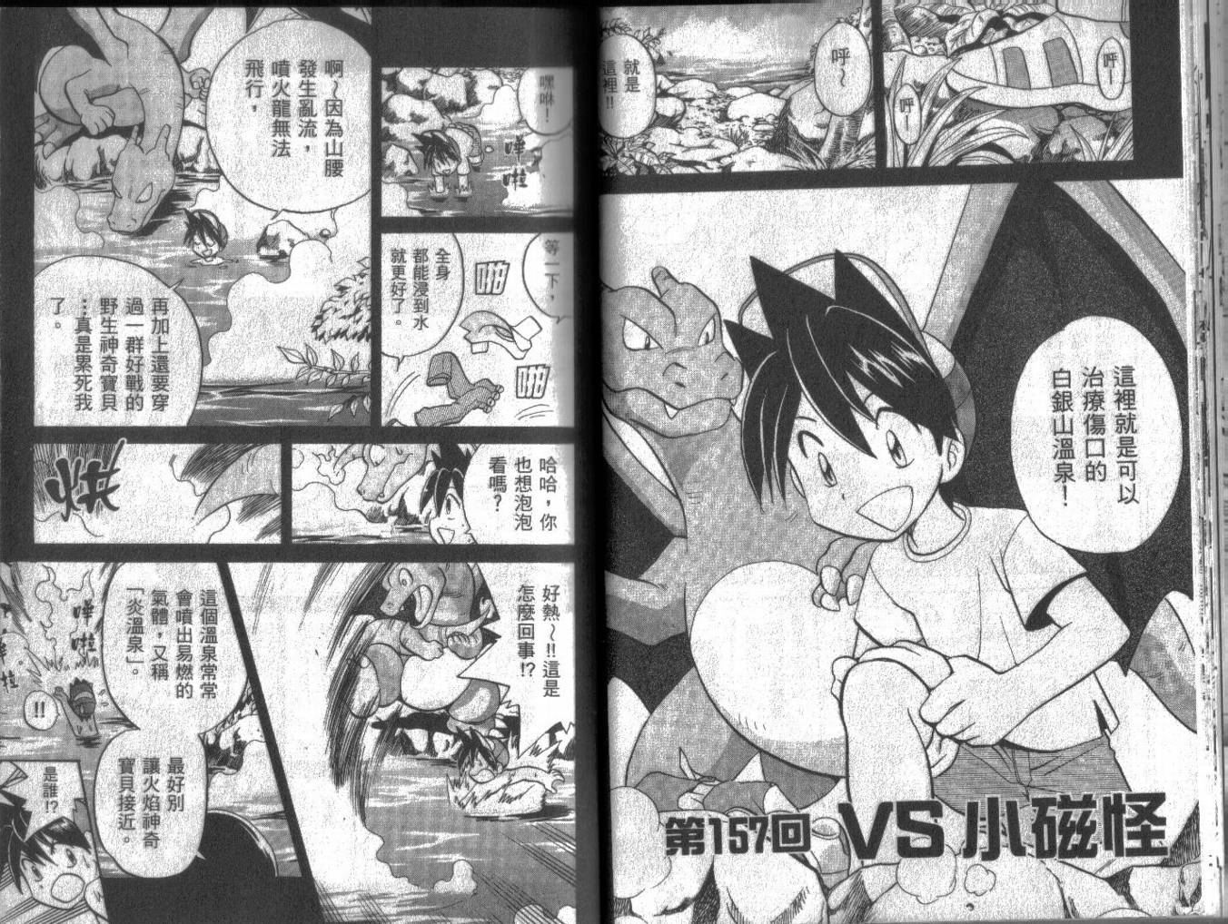 神奇宝贝特别篇韩漫全集-第13卷无删减无遮挡章节图片 