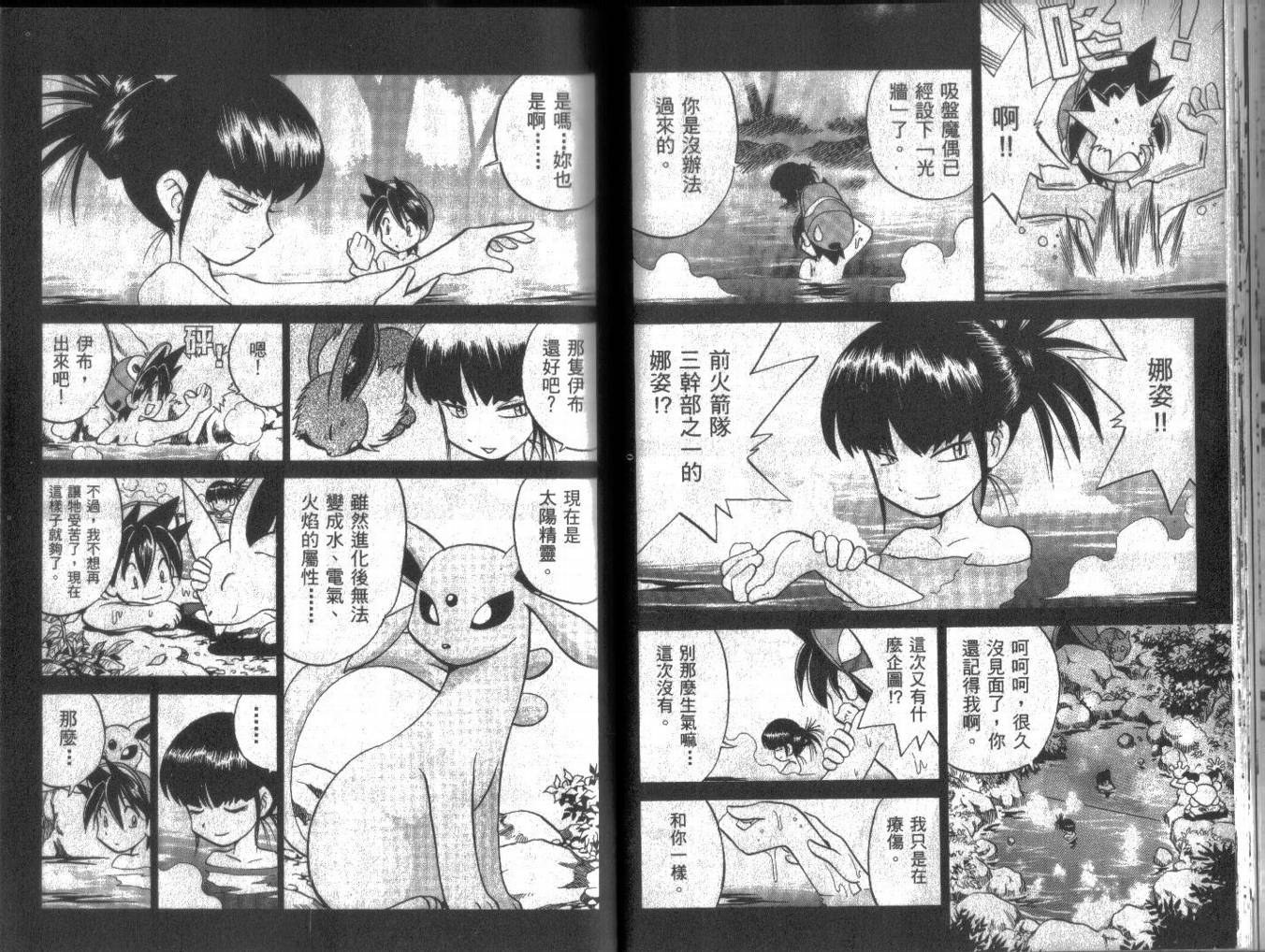 神奇宝贝特别篇韩漫全集-第13卷无删减无遮挡章节图片 