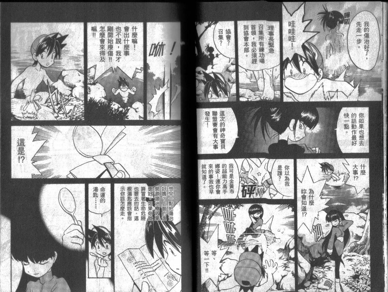 神奇宝贝特别篇韩漫全集-第13卷无删减无遮挡章节图片 