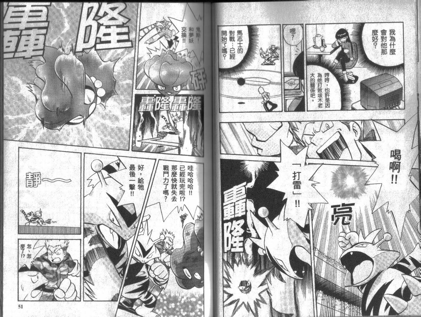 神奇宝贝特别篇韩漫全集-第13卷无删减无遮挡章节图片 