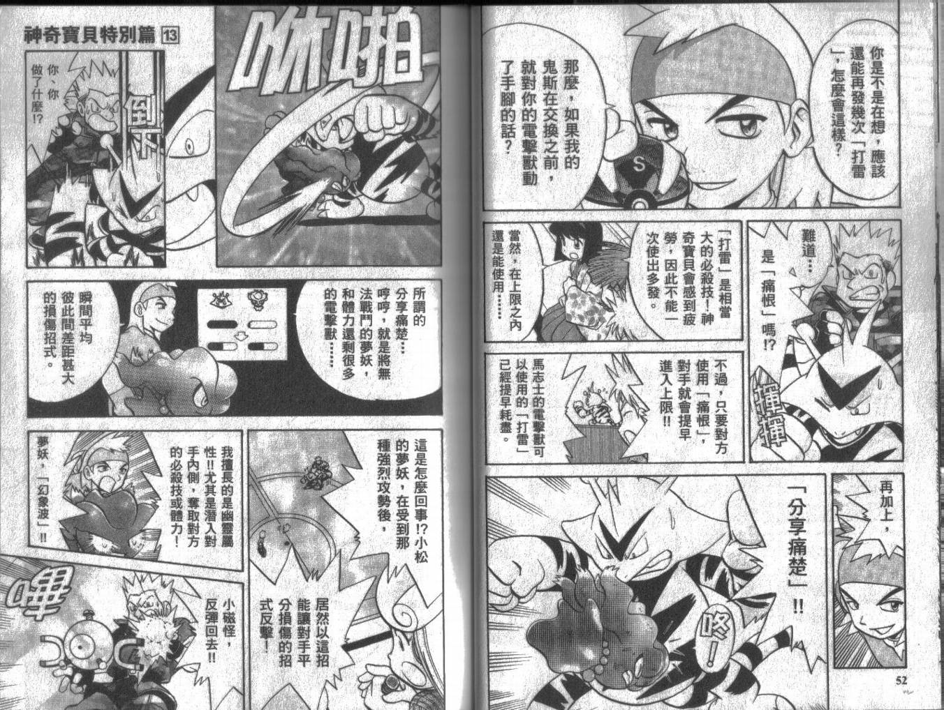 神奇宝贝特别篇韩漫全集-第13卷无删减无遮挡章节图片 