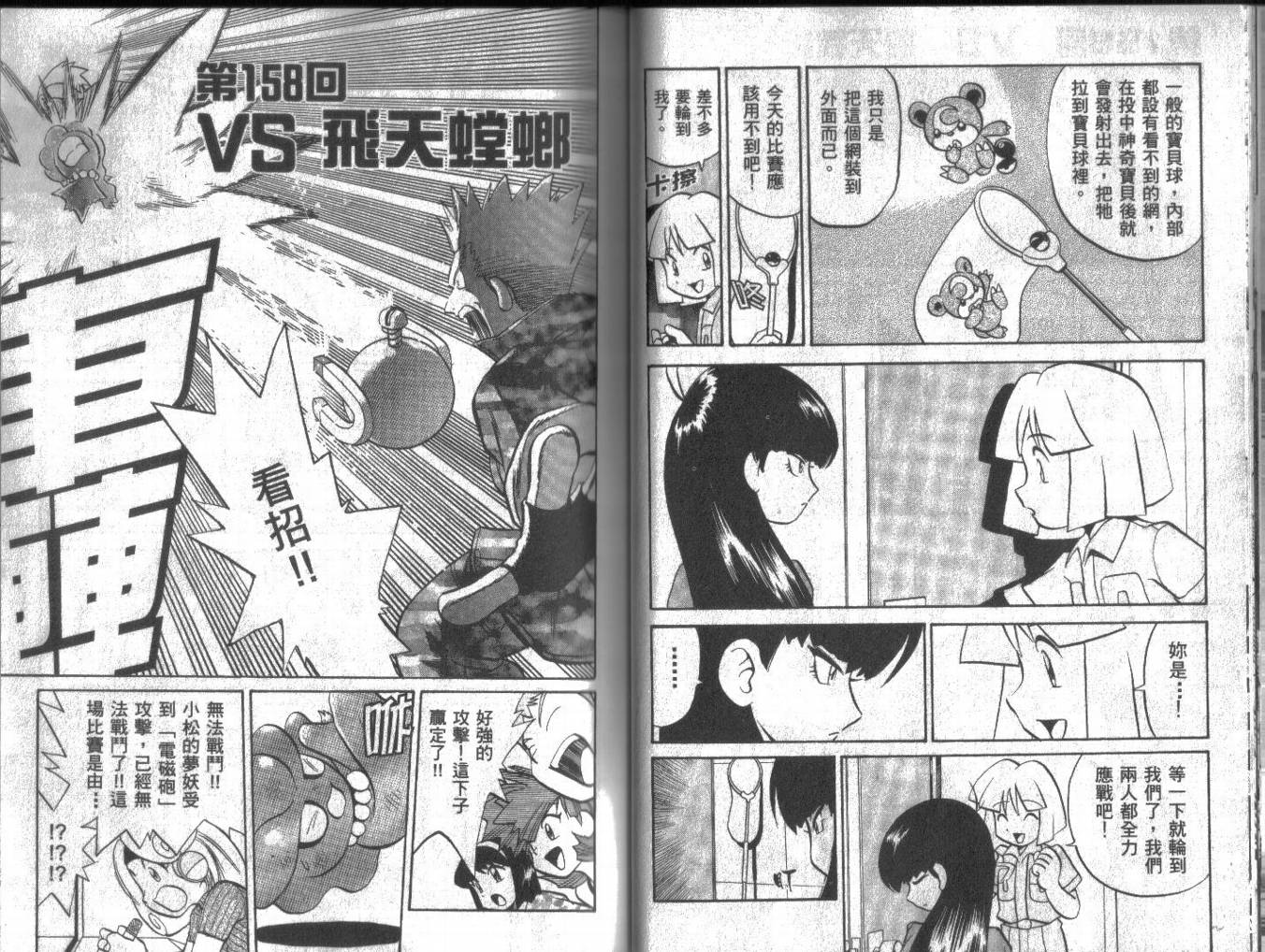神奇宝贝特别篇韩漫全集-第13卷无删减无遮挡章节图片 