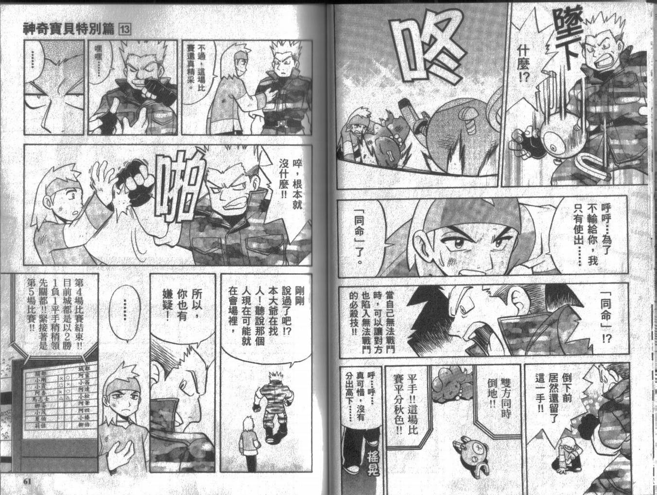 神奇宝贝特别篇韩漫全集-第13卷无删减无遮挡章节图片 