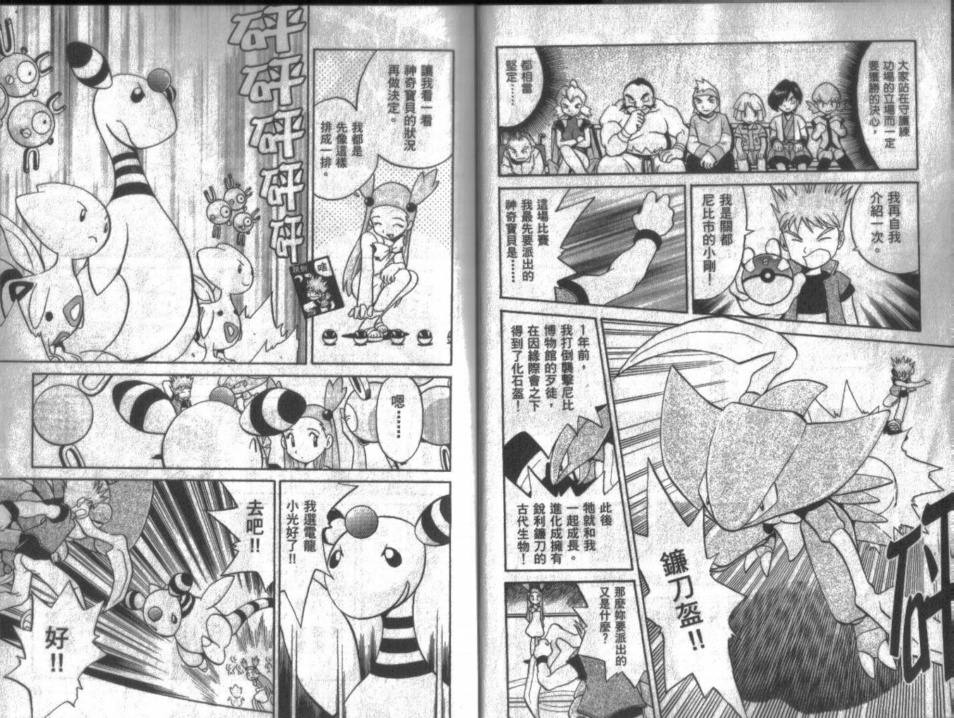 神奇宝贝特别篇韩漫全集-第13卷无删减无遮挡章节图片 