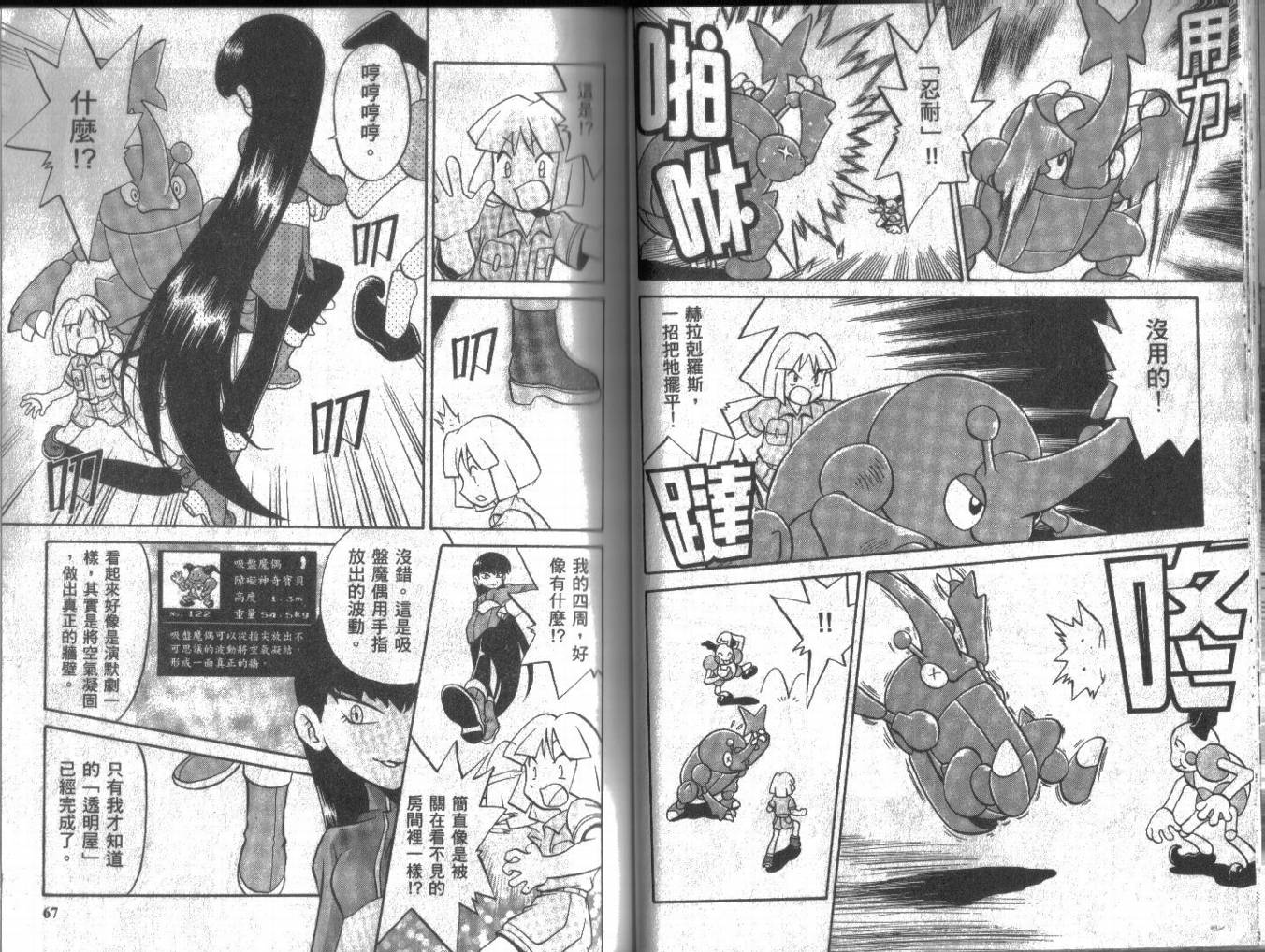 神奇宝贝特别篇韩漫全集-第13卷无删减无遮挡章节图片 