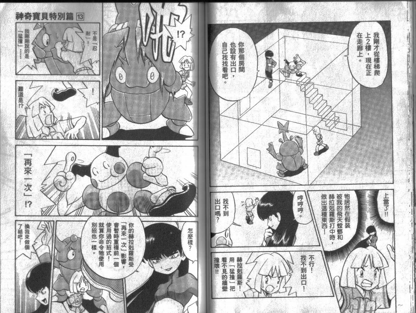 神奇宝贝特别篇韩漫全集-第13卷无删减无遮挡章节图片 