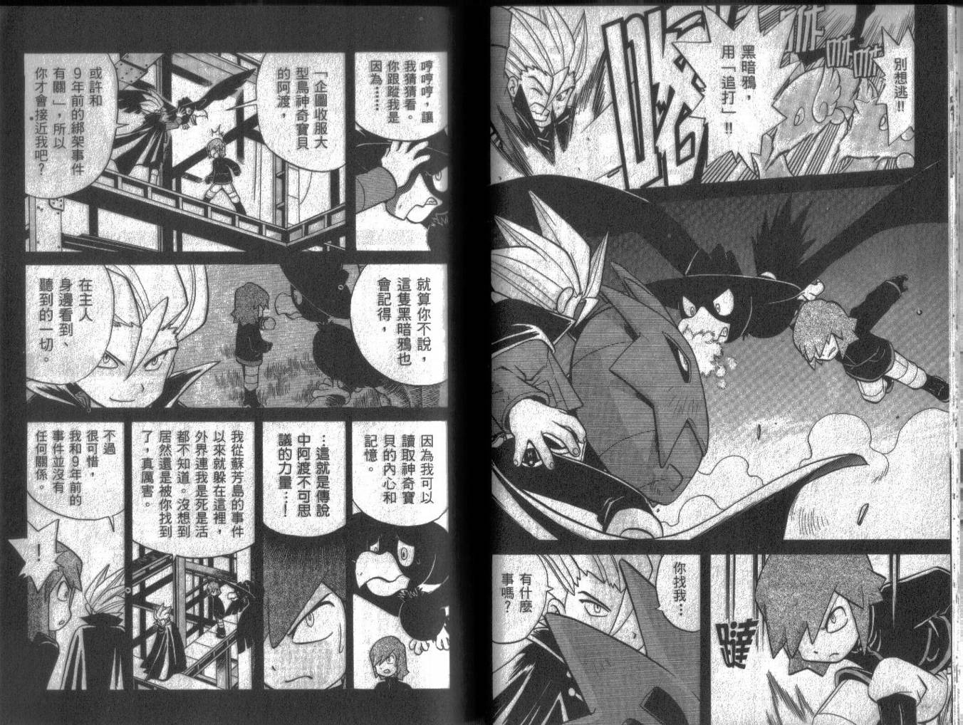神奇宝贝特别篇韩漫全集-第13卷无删减无遮挡章节图片 