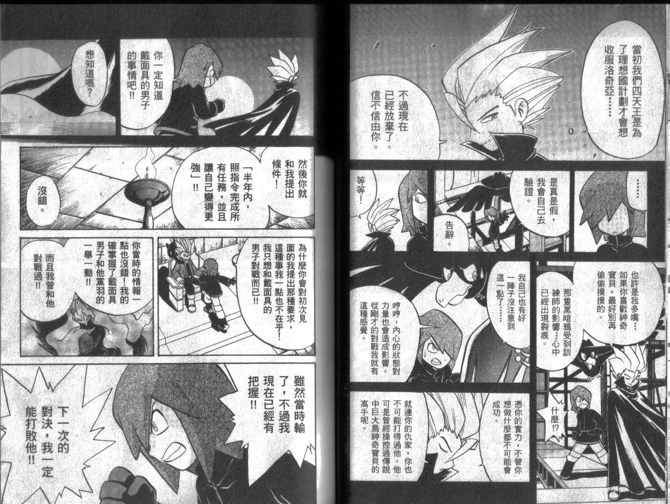 神奇宝贝特别篇韩漫全集-第13卷无删减无遮挡章节图片 