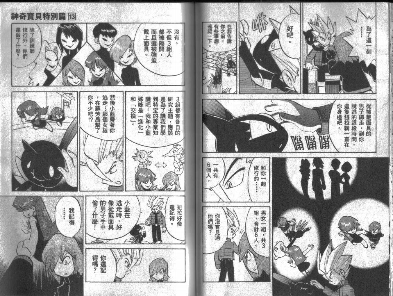 神奇宝贝特别篇韩漫全集-第13卷无删减无遮挡章节图片 