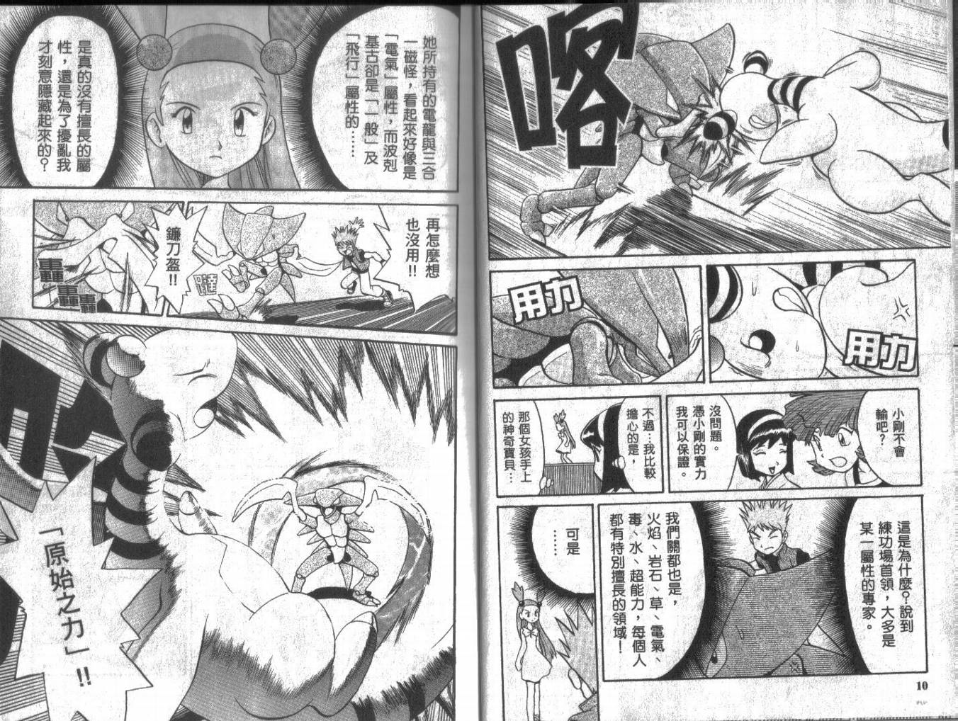 神奇宝贝特别篇韩漫全集-第13卷无删减无遮挡章节图片 
