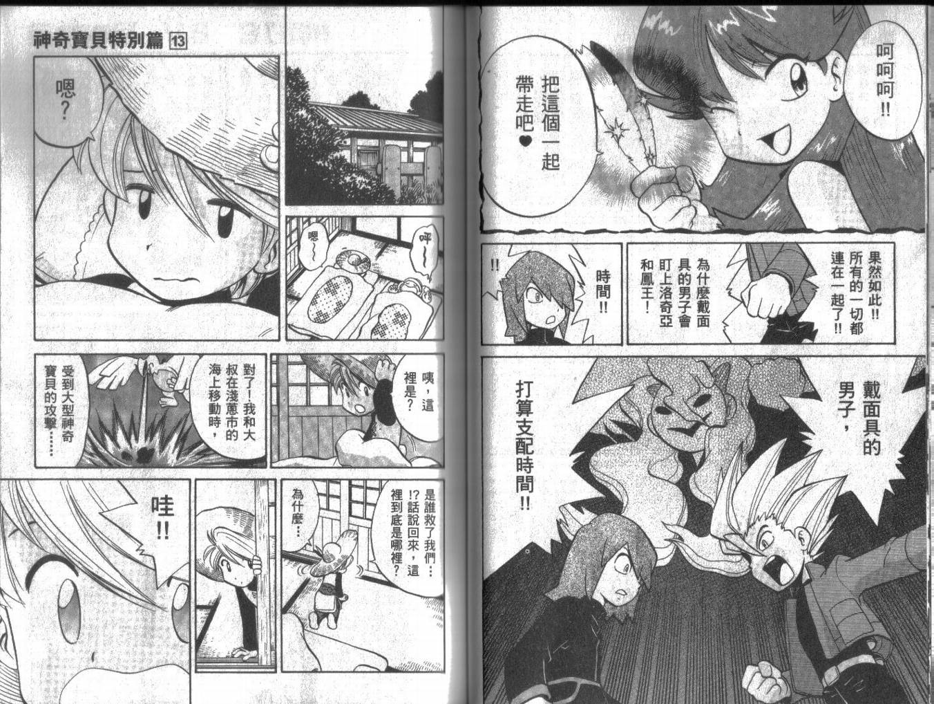 神奇宝贝特别篇韩漫全集-第13卷无删减无遮挡章节图片 