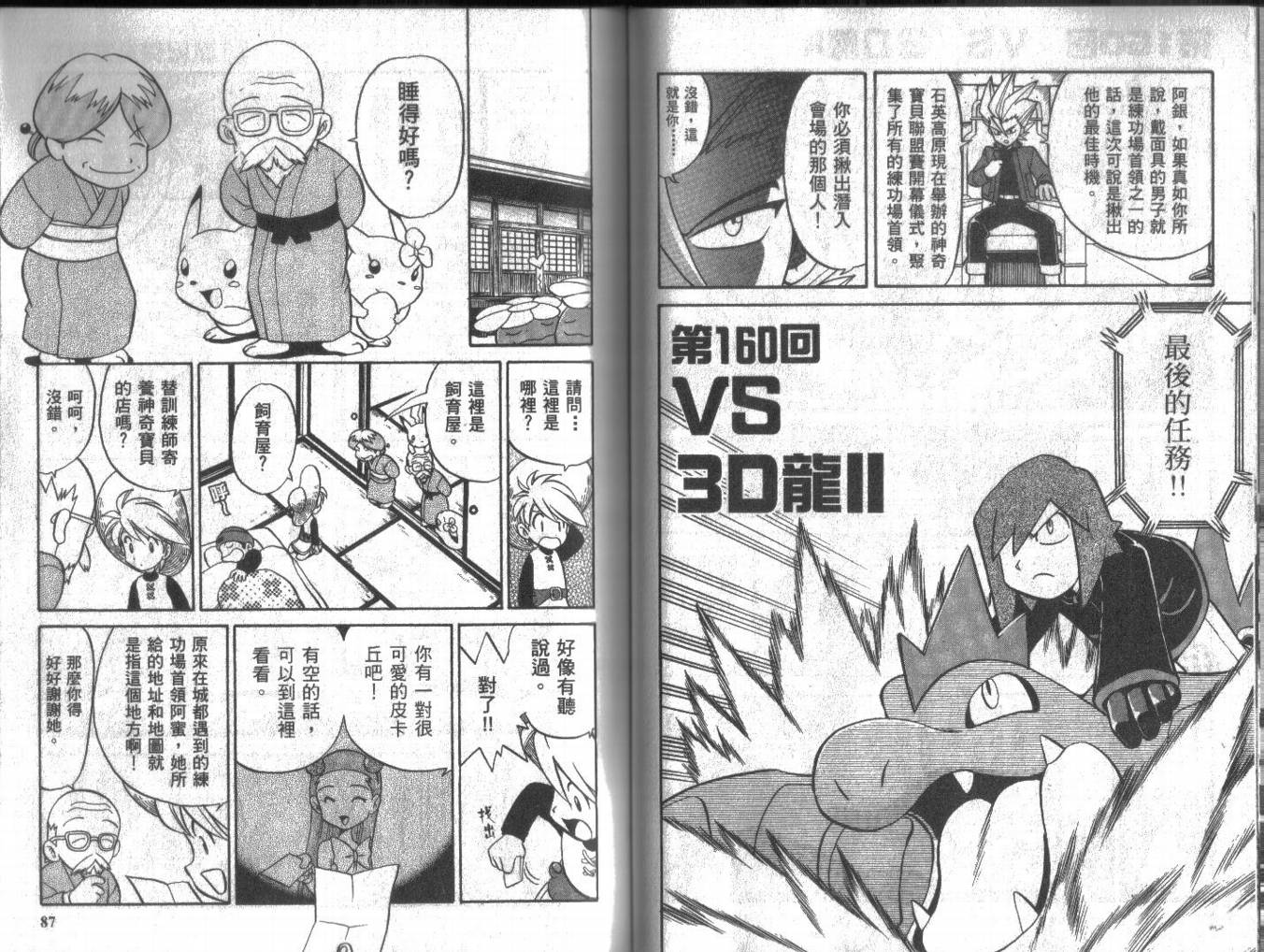 神奇宝贝特别篇韩漫全集-第13卷无删减无遮挡章节图片 