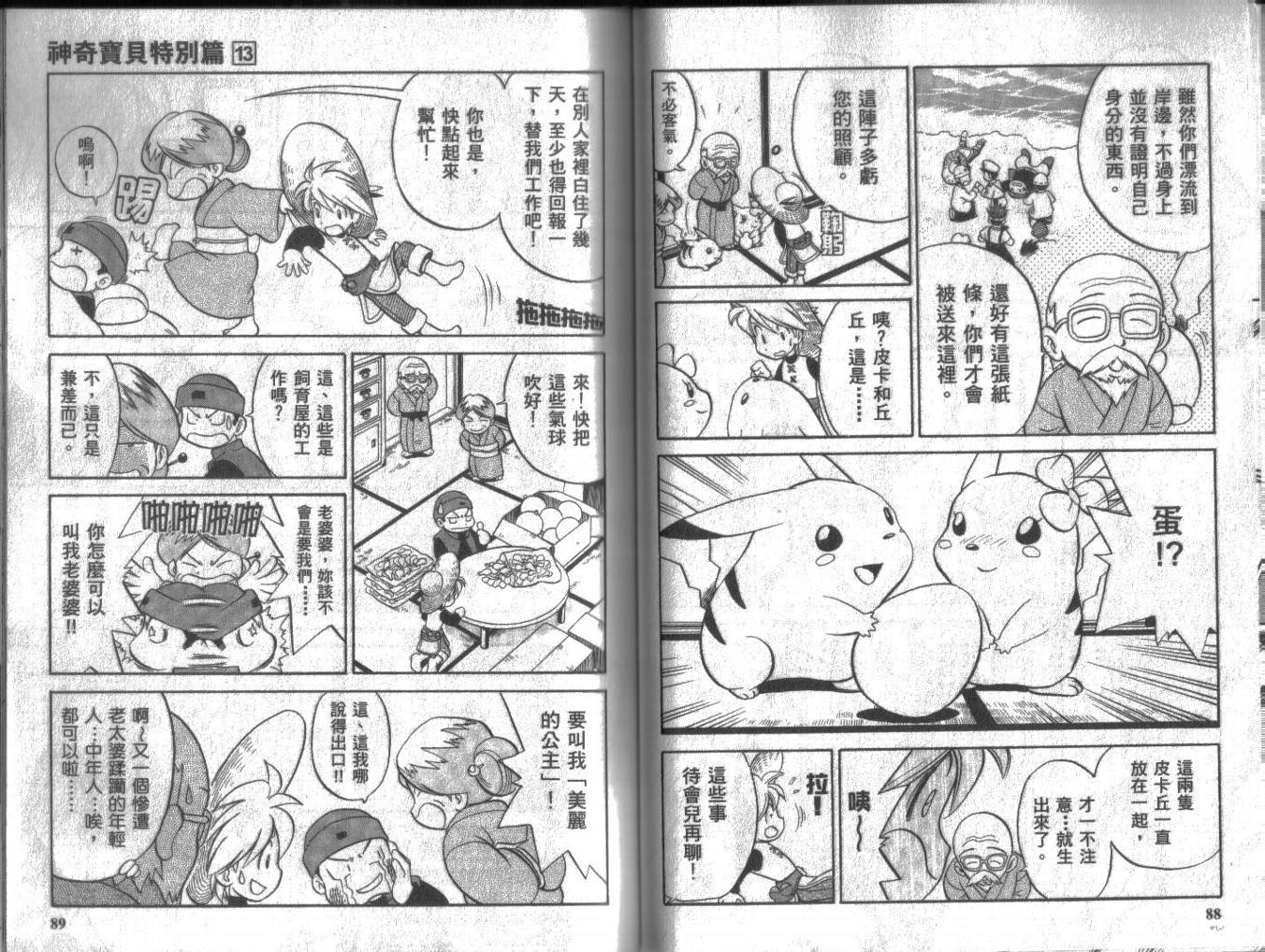 神奇宝贝特别篇韩漫全集-第13卷无删减无遮挡章节图片 