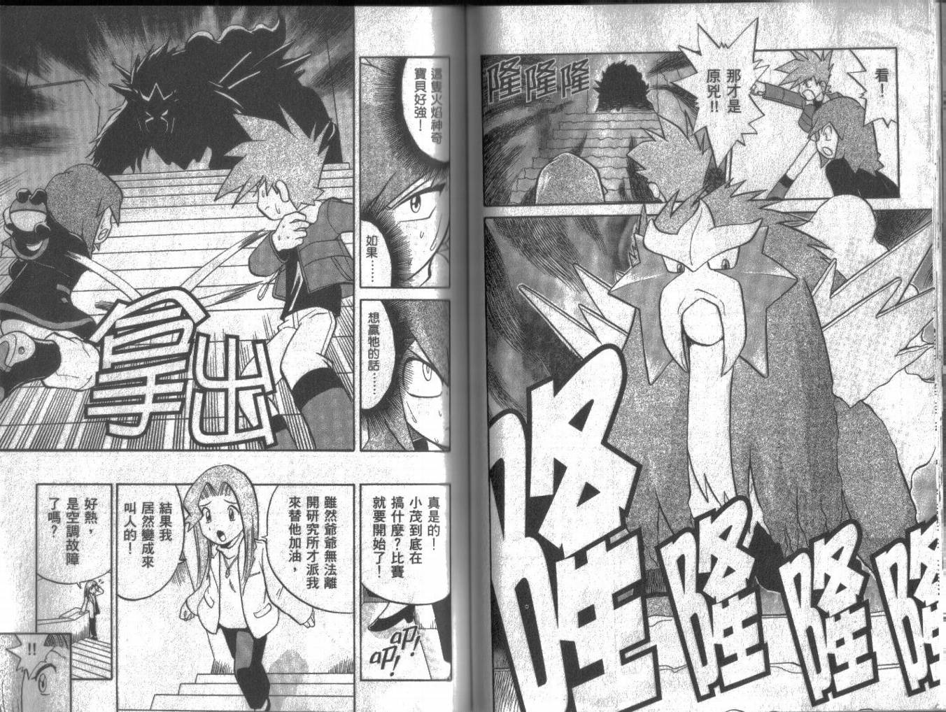 神奇宝贝特别篇韩漫全集-第13卷无删减无遮挡章节图片 