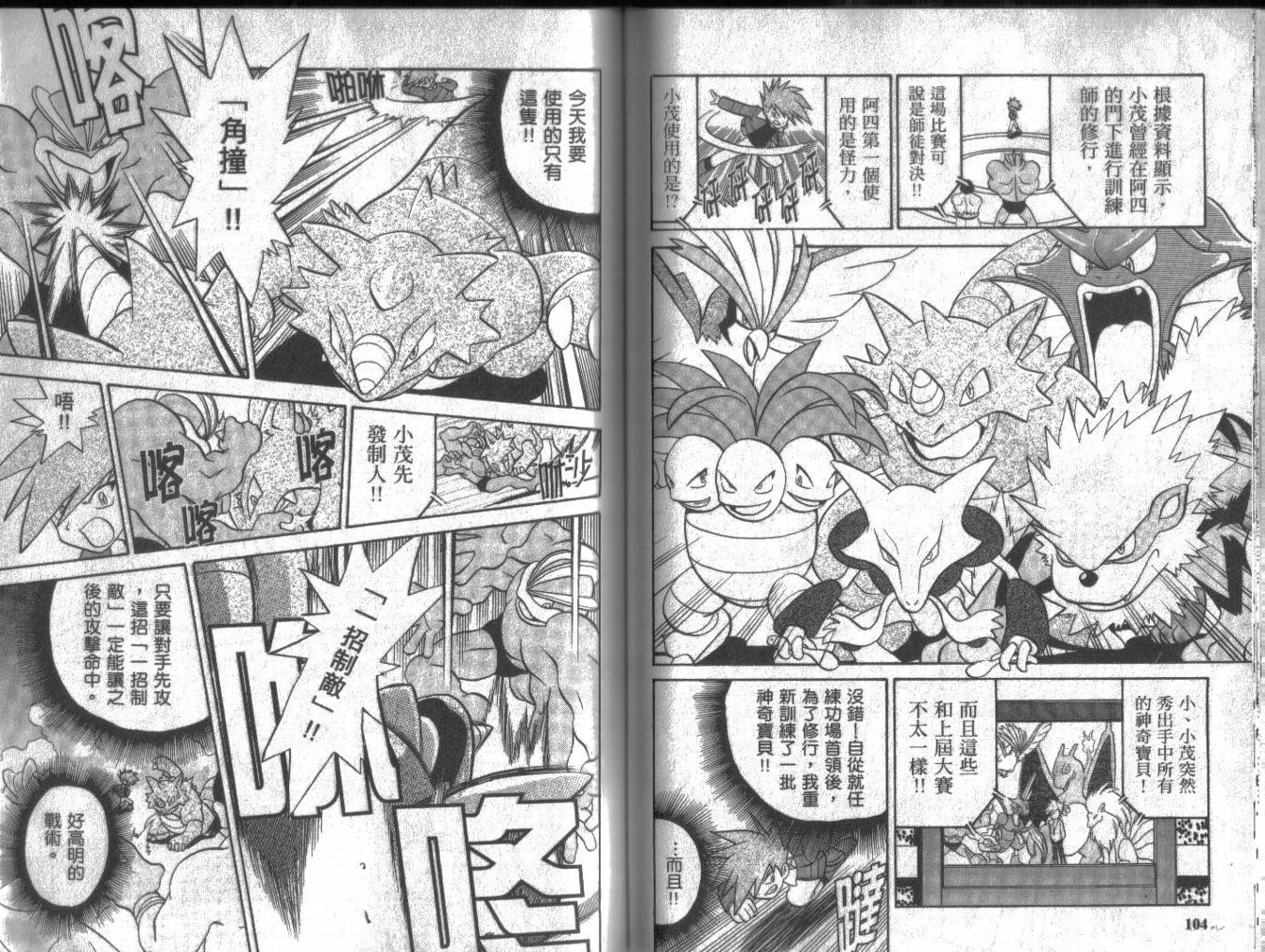 神奇宝贝特别篇韩漫全集-第13卷无删减无遮挡章节图片 