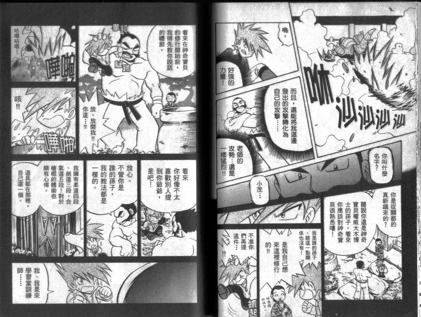 神奇宝贝特别篇韩漫全集-第13卷无删减无遮挡章节图片 