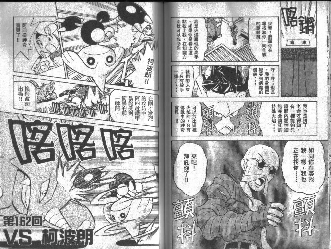 神奇宝贝特别篇韩漫全集-第13卷无删减无遮挡章节图片 